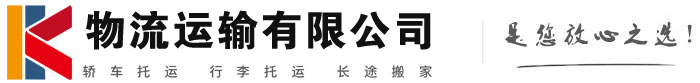托喀依乡物流有限公司